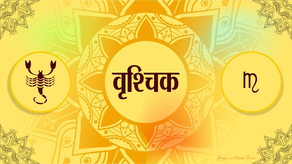 વૃશ્ચિક રાશિ વૃશ્ચિક રાશિ