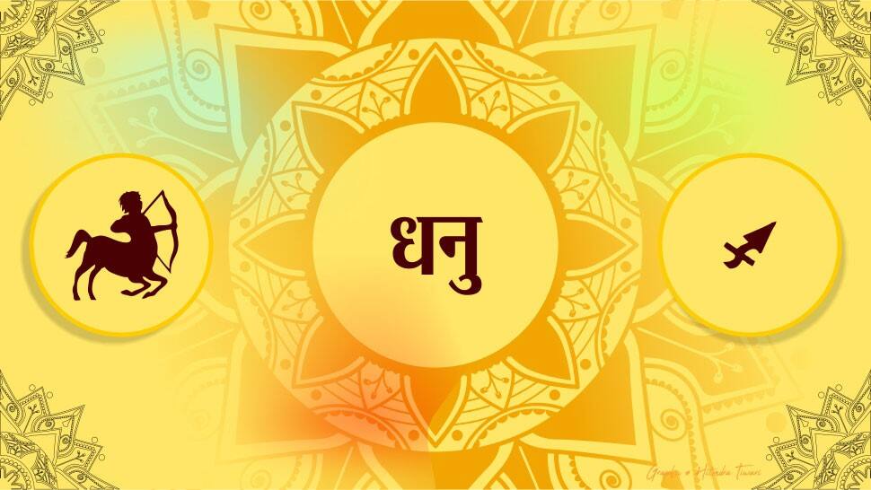 ધન રાશિ ધન રાશિ