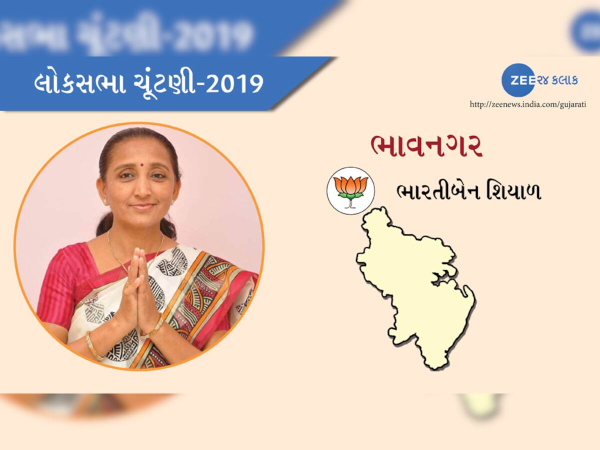 ભાવનગર લોકસભા ચૂંટણી 2019 પરિણામ: ભારતીબેન શિયાળ જંગી લીડથી જીત્યા