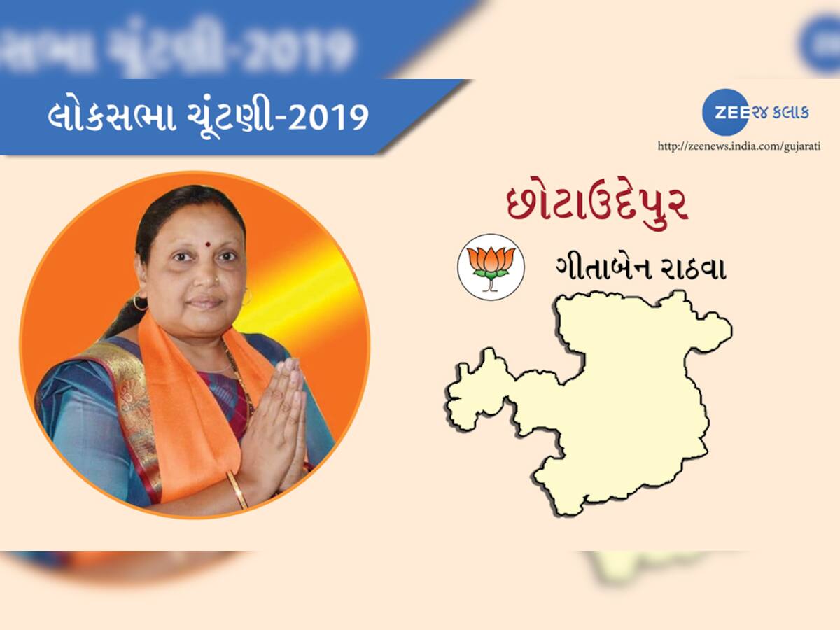 છોટા ઉદેપુર લોકસભા ચૂંટણી 2019 પરિણામ: ભાજપનો જુગાડ સફળ રહ્યો