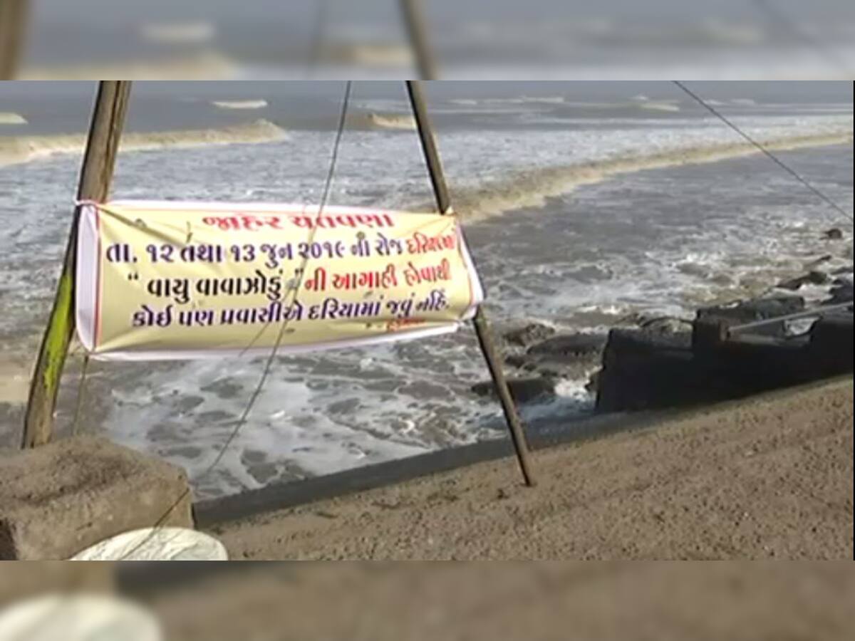 Cyclone Vayu : વાયુ વાવાઝોડાથી વેરાવળ, વલસાડ, દ્વારકામાં દરિયામાં કરંટ, જુઓ શું થયું 