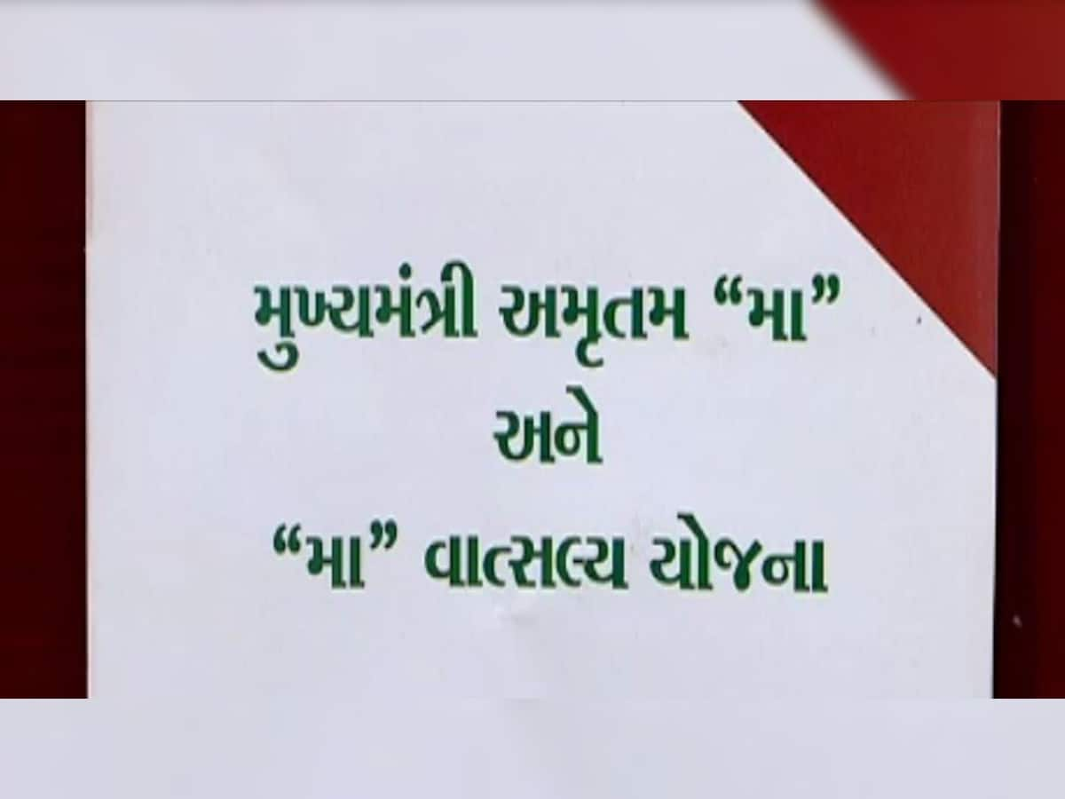 મા અમૃતમ અને મા વાત્સલ્ય કાર્ડનો લાભ લેવામાં ગુજરાતના આ જિલ્લાના લોકો છે અવ્વલ