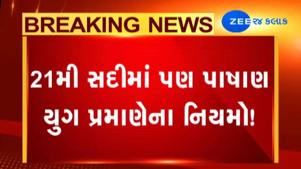 ઠાકોર સમાજમાં 12 વિચિત્ર નિયમોનુ ફરમાન, દીકરી અન્ય સમાજમાં લગ્ન કરે તો પિતાને 1.50 લાખનો દંડ ઠાકોર સમાજમાં 12 વિચિત્ર નિયમોનુ ફરમાન, દીકરી અન્ય સમાજમાં લગ્ન કરે તો પિતાને 1.50 લાખનો દંડ