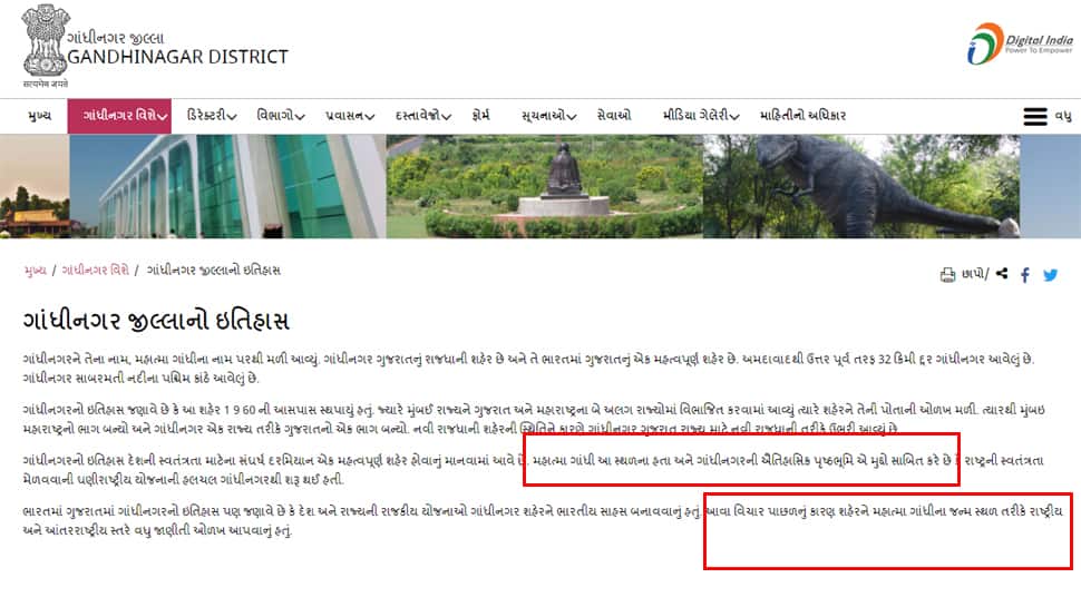 આજે ગાંધીનગરનો સ્થાપના દિન - સરકારી વેબસાઈટ હજુ ય પાટનગરને ગાંધીજીની જન્મભૂમિ માને છે! આજે ગાંધીનગરનો સ્થાપના દિન - સરકારી વેબસાઈટ હજુ ય પાટનગરને ગાંધીજીની જન્મભૂમિ માને છે!