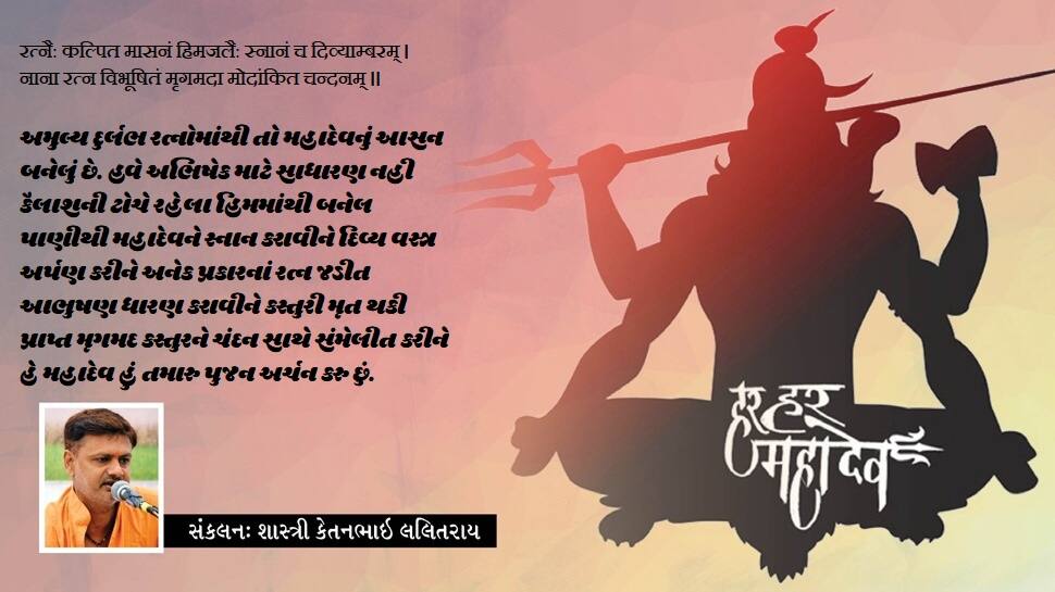 ભગવાન શિવ પણ જેનું ધ્યાન ધરે છે તે પરમ તત્વ શું છે ? ભગવાન શિવ પણ જેનું ધ્યાન ધરે છે તે પરમ તત્વ શું છે ?