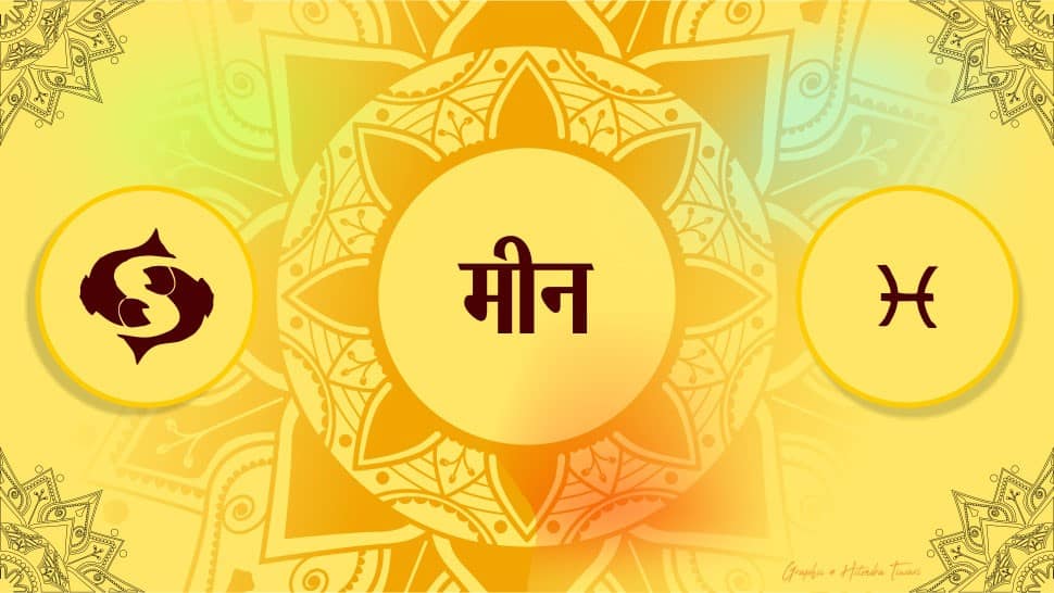 મીન રાશિ મીન રાશિ