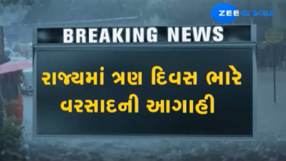 રાજ્યમાં આગામી ત્રણ દિવસ ભારેથી અતિ ભારે વરસાદની આગાહી, સૌરાષ્ટ્રમાં મેઘો મંડાણો રાજ્યમાં આગામી ત્રણ દિવસ ભારેથી અતિ ભારે વરસાદની આગાહી, સૌરાષ્ટ્રમાં મેઘો મંડાણો