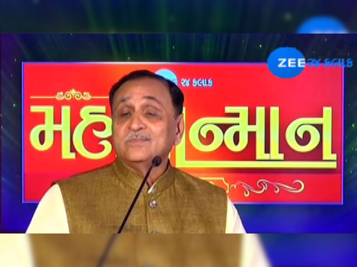 ઝી 24 કલાક મહાસન્માન : પીએમ મોદીના 'નયા ભારત' નિર્માણમાં ગુજરાત રોલ મોડલ બને- સીએમ રૂપાણી