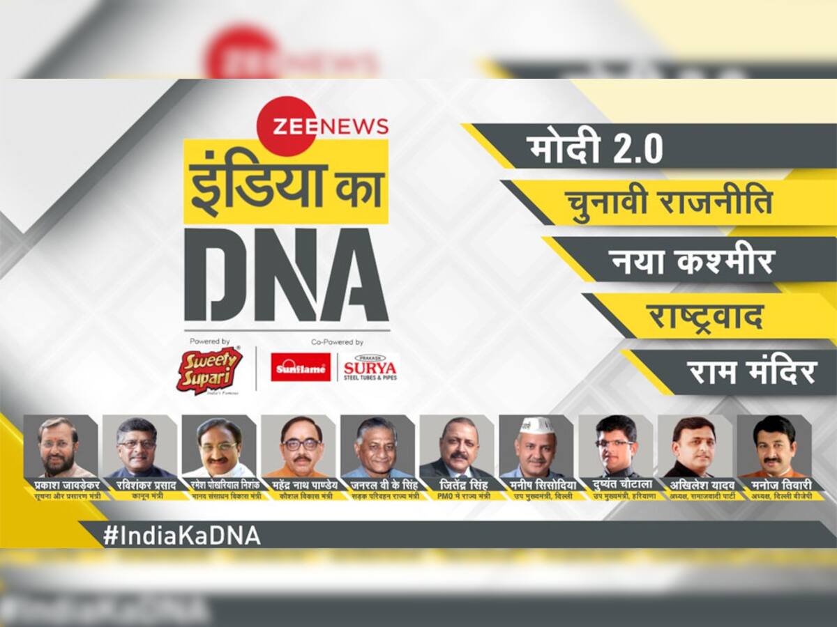 #IndiaKaDNA: રામ, રાષ્ટ્રવાદ અને રાજકારણ પર જુઓ બપોરે 12 વાગ્યાથી રાષ્ટ્રીય સંવાદ