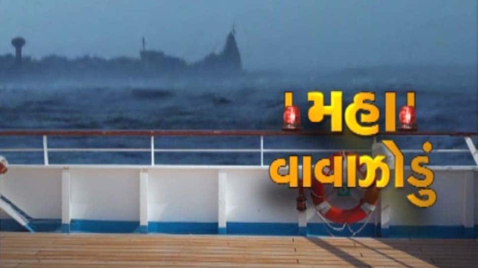 ‘મહા’ વાવાઝોડું હવે ગુજરાતને નહિ પજવે, હવામાન વિભાગની સત્તાવાર જાહેરાત ‘મહા’ વાવાઝોડું હવે ગુજરાતને નહિ પજવે, હવામાન વિભાગની સત્તાવાર જાહેરાત