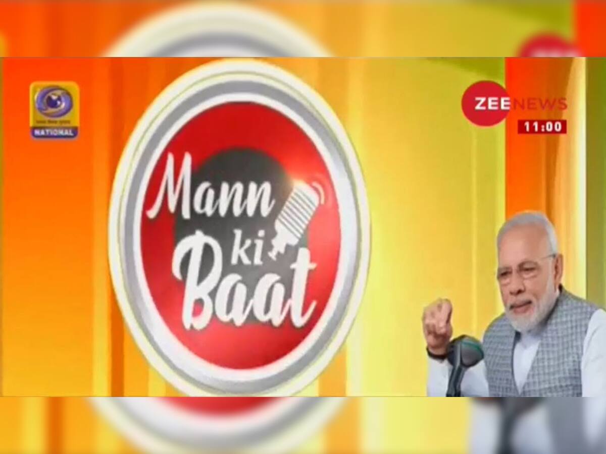 'મન કી બાત: રાજકારણમાં જવાનું ક્યારેય મારું મન ન હતું- PM નરેંદ્ર મોદી