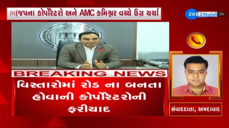 અમદાવાદ મ્યુનિ.કમિશનર અને BJP શાસકો વચ્ચે શીતયુધ્ધ ચરમસીમાએ, બેઠકમાં થયો ભારે હોબાળો અમદાવાદ મ્યુનિ.કમિશનર અને BJP શાસકો વચ્ચે શીતયુધ્ધ ચરમસીમાએ, બેઠકમાં થયો ભારે હોબાળો