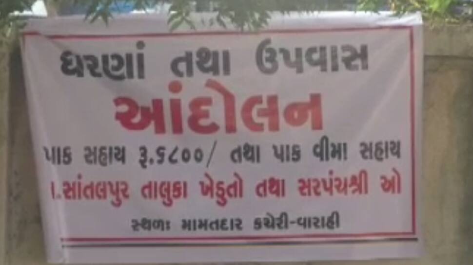 પાટણ : સહાય વધારવાની માંગ સાથે ખેડૂતો સરપંચ સહિત ધરણા પર બેઠા પાટણ : સહાય વધારવાની માંગ સાથે ખેડૂતો સરપંચ સહિત ધરણા પર બેઠા