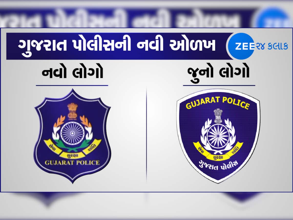 ગુજરાત પોલીસને મળી નવી ઓળખઃ નવો ધ્વજ, નવો લોગો અને એન્થમ વધારશે શાન 