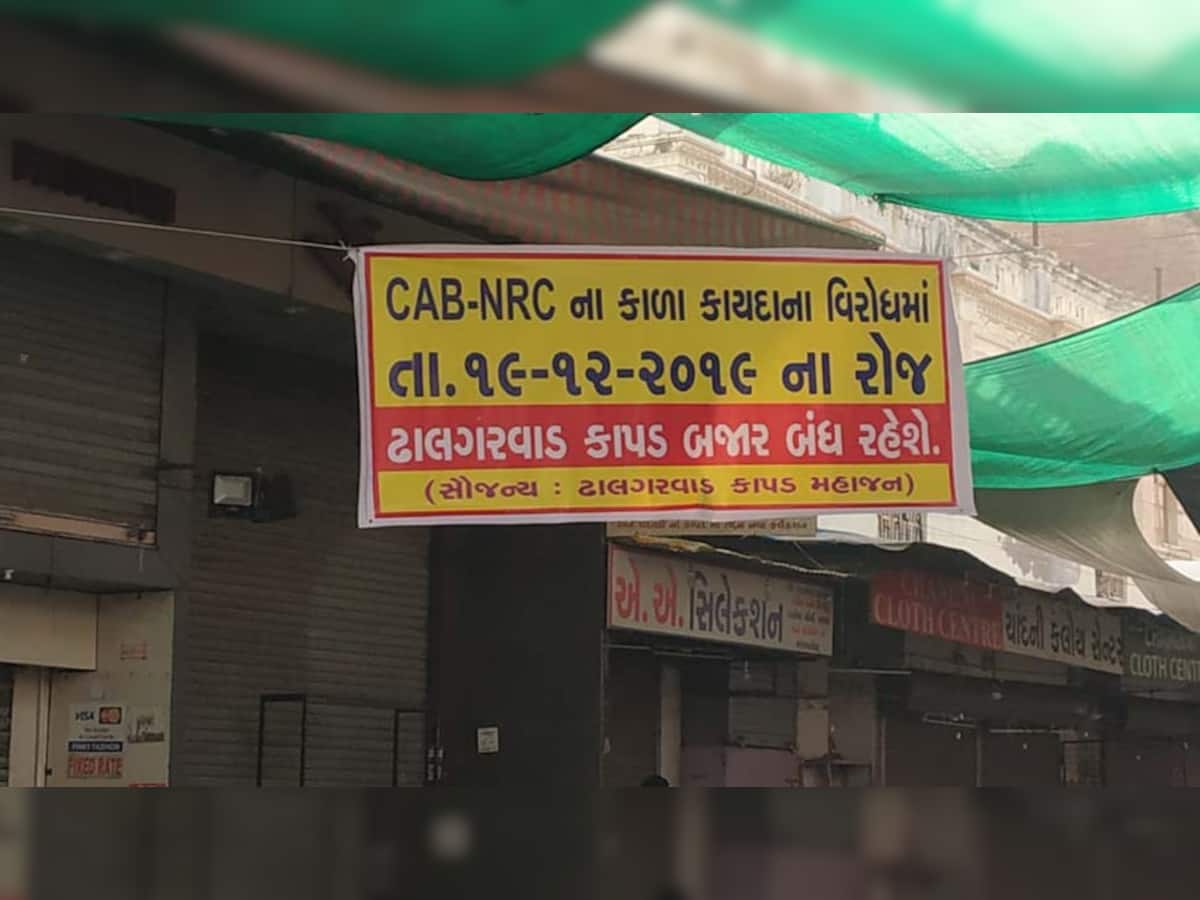 અમદાવાદ સહિત અનેક શહેરોમાં CAA સામે બંધનું એલાન, NSUIના 5 કાર્યકર્તાની અટકાયત