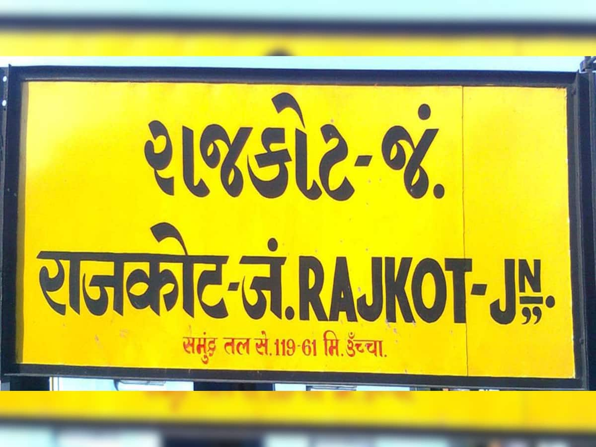 આવી ગયા છે મહત્વના સમાચાર, રાજકોટવાસીઓ વાંચીને થથરી જશે