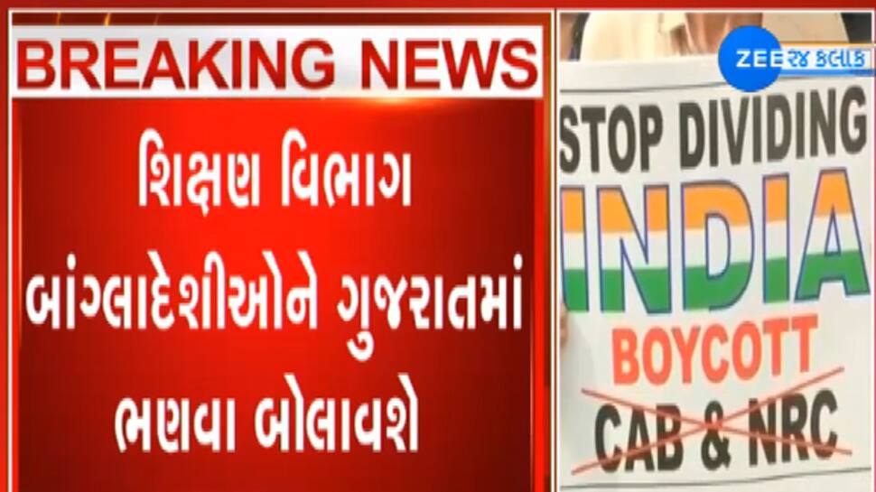 CAAના વિવાદ વચ્ચે ગુજરાત શિક્ષણ વિભાગ બાંગ્લાદેશ સહિત 12 દેશોમાં યોજશે રોડ શો CAAના વિવાદ વચ્ચે ગુજરાત શિક્ષણ વિભાગ બાંગ્લાદેશ સહિત 12 દેશોમાં યોજશે રોડ શો