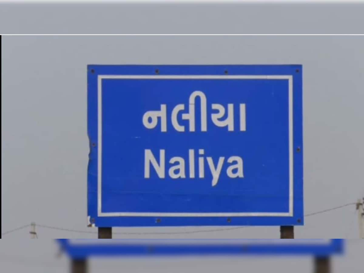 ક્યારેય વિચાર્યું છે કે શા માટે નલિયા જ શિયાળામાં સૌથી વધુ ટાઢુંબોળ હોય છે, આ રહ્યું મોટું કારણ