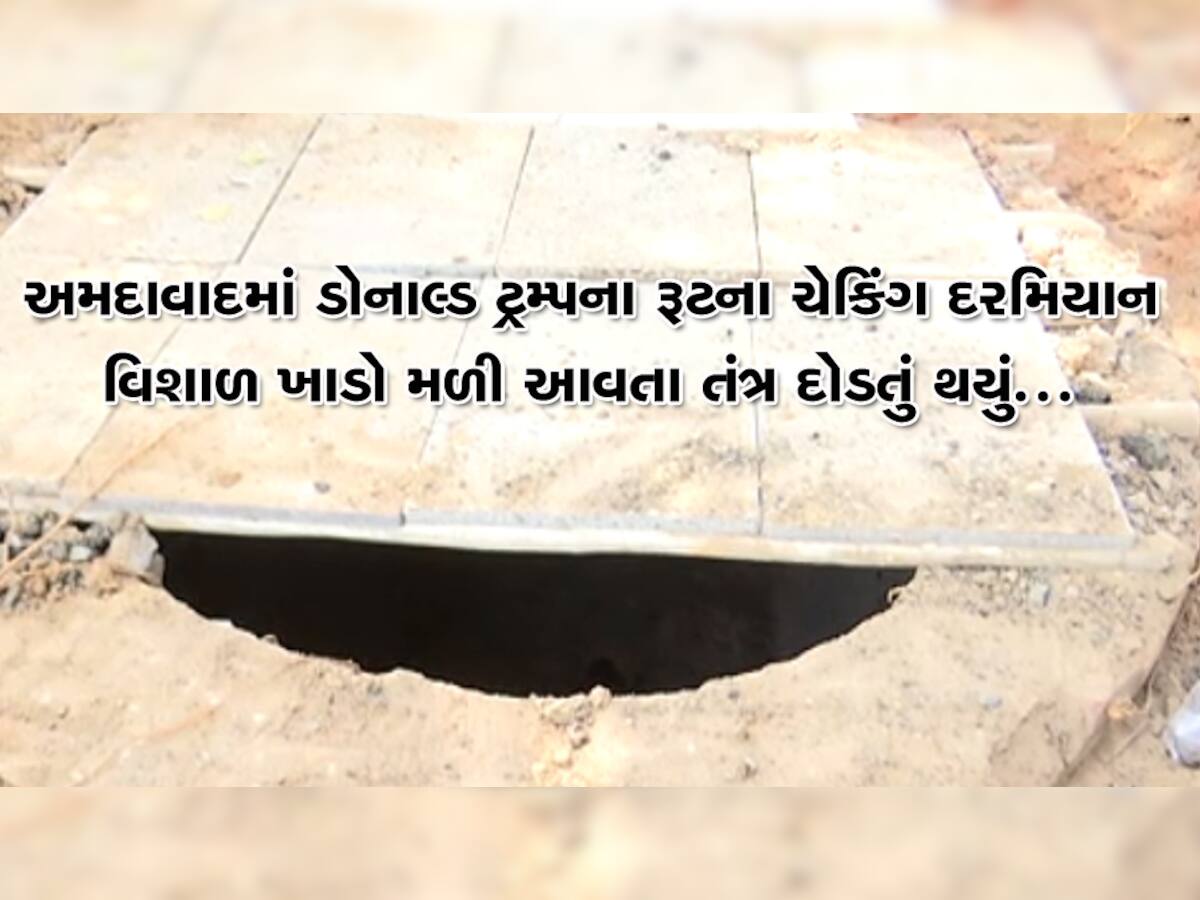 અમદાવાદ: મોટેરા સ્ટેડિયમ નજીકથી વિશાળ ખાડો મળી આવતા તંત્ર દોડતું થયું !