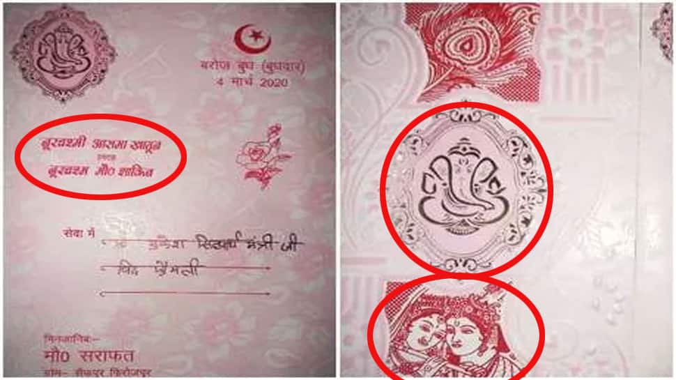 મુસ્લિમ યુવતીના વેડિંગ કાર્ડ પર ભગવાન ગણેશ અને રાધા-કૃષ્ણના ફોટા, થઇ રહી છે પ્રશંસા મુસ્લિમ યુવતીના વેડિંગ કાર્ડ પર ભગવાન ગણેશ અને રાધા-કૃષ્ણના ફોટા, થઇ રહી છે પ્રશંસા