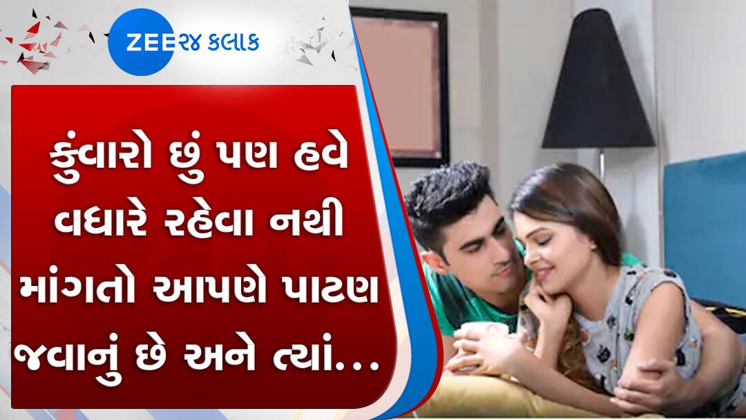 સુરત: તરૂણીને યુવકે કહ્યું હું કુંવારો છું અને પાટણ આપણે ફરવા જવાનું છે પણ... સુરત: તરૂણીને યુવકે કહ્યું હું કુંવારો છું અને પાટણ આપણે ફરવા જવાનું છે પણ...