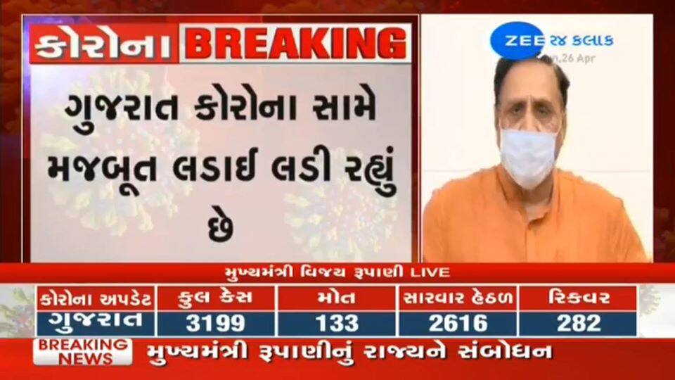 મુખ્યપ્રધાન વિજય રૂપાણીએ આપ્યો પ્રજાને સંદેશ, કહ્યું સરકાર ધર્મના મામલે નથી કરતી ભેદભાવ મુખ્યપ્રધાન વિજય રૂપાણીએ આપ્યો પ્રજાને સંદેશ, કહ્યું સરકાર ધર્મના મામલે નથી કરતી ભેદભાવ