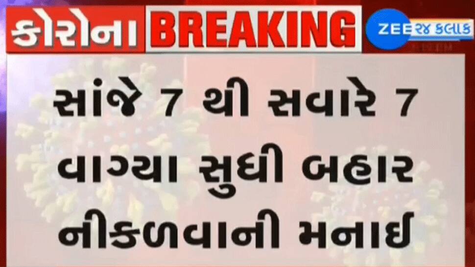 રાજ્ય સરકારનો નિર્ણય : 6 નગરપાલિકા વિસ્તારોમાં પણ કોઈ છૂટછાટ નહિ રાજ્ય સરકારનો નિર્ણય : 6 નગરપાલિકા વિસ્તારોમાં પણ કોઈ છૂટછાટ નહિ