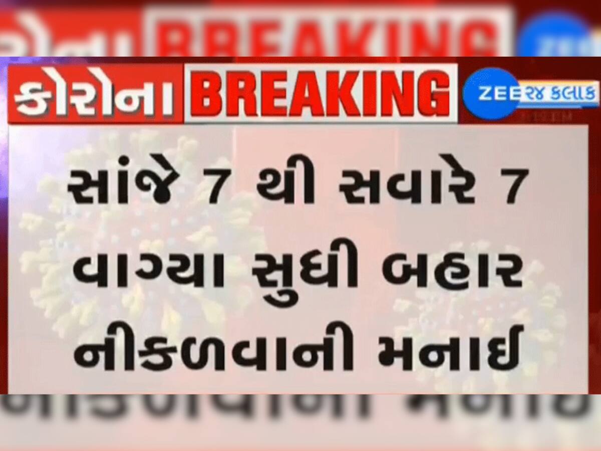 રાજ્ય સરકારનો નિર્ણય : 6 નગરપાલિકા વિસ્તારોમાં પણ કોઈ છૂટછાટ નહિ