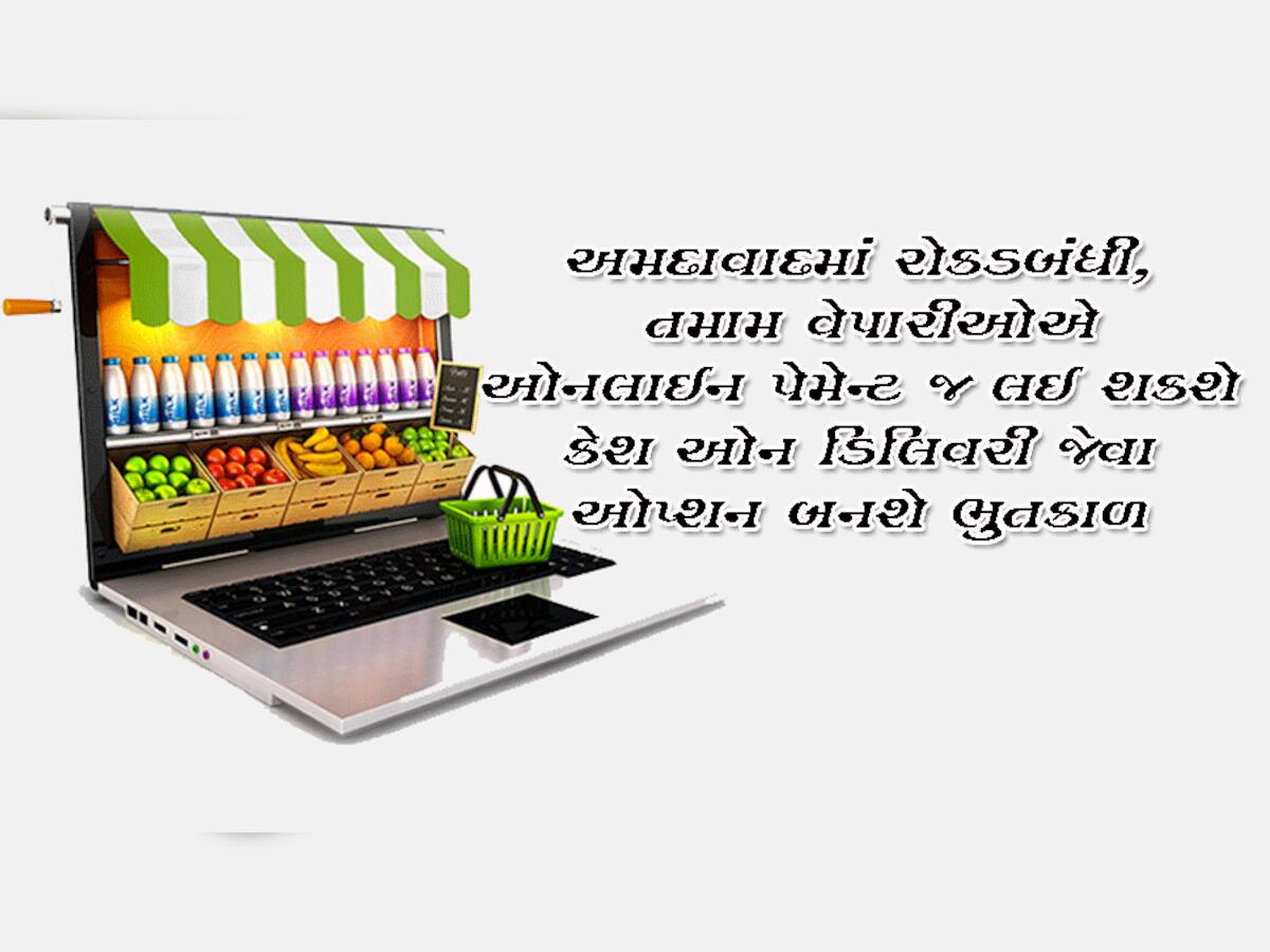 અમદાવાદમાં ફરી એકવાર નોટબંધી: 15 મેથી તમામ દુકાનો પર ઓનલાઇન પેમેન્ટ ફરજીયાત