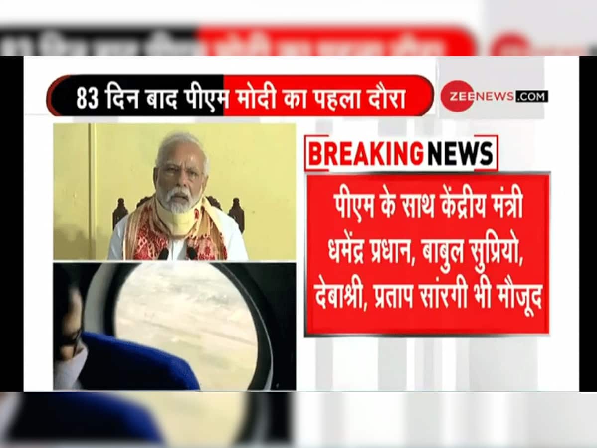 'અમ્ફાન' ના કહેર પર PM મોદીની જાહેરાત, પશ્વિમ બંગાળને એક હજાર કરોડનું રાહત પેકેજ