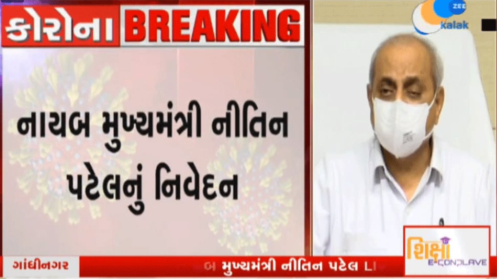 નીતિન પટેલનો કોંગ્રેસને જવાબ, ગુજરાતમાં 5000થી વધુ ટેસ્ટ થાય છે, તમારા ટેકાથી મહારાષ્ટ્રમાં શુ થઈ રહ્યું છે એ જુઓ નીતિન પટેલનો કોંગ્રેસને જવાબ, ગુજરાતમાં 5000થી વધુ ટેસ્ટ થાય છે, તમારા ટેકાથી મહારાષ્ટ્રમાં શુ થઈ રહ્યું છે એ જુઓ