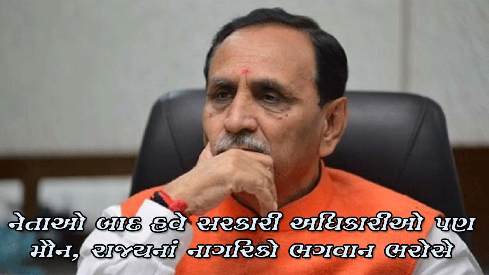 કોરોનાની વિકટ સ્થિતી વચ્ચે અધિકારીઓની પત્રકાર પરિષદો બંધ નેતાઓના મેળાવડા ચાલુ કોરોનાની વિકટ સ્થિતી વચ્ચે અધિકારીઓની પત્રકાર પરિષદો બંધ નેતાઓના મેળાવડા ચાલુ