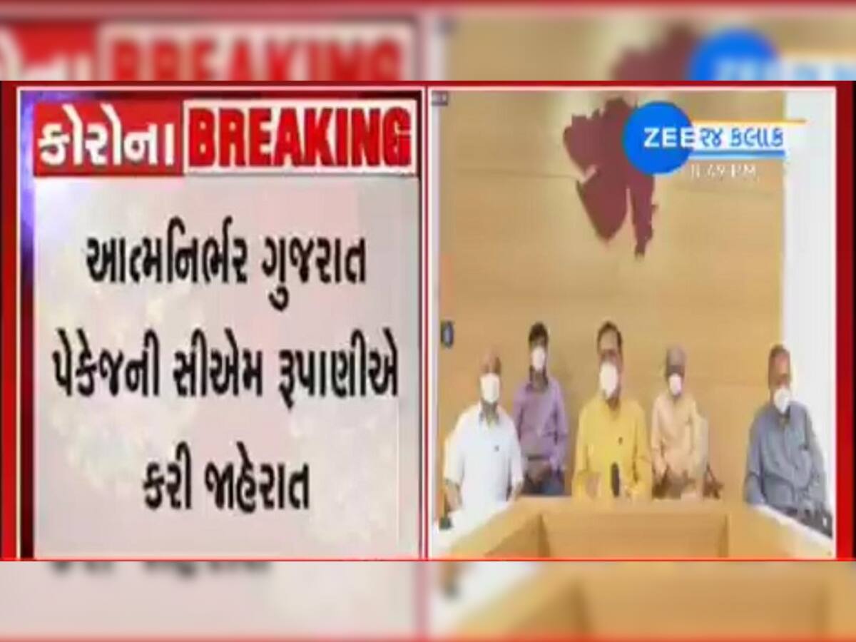 આત્મનિર્ભર ગુજરાતઃ સીએમે જાહેર કર્યું 14 હજાર કરોડ રૂપિયાનું પેકેજ, વીજબિલમાં માફીની જોગવાઇ 