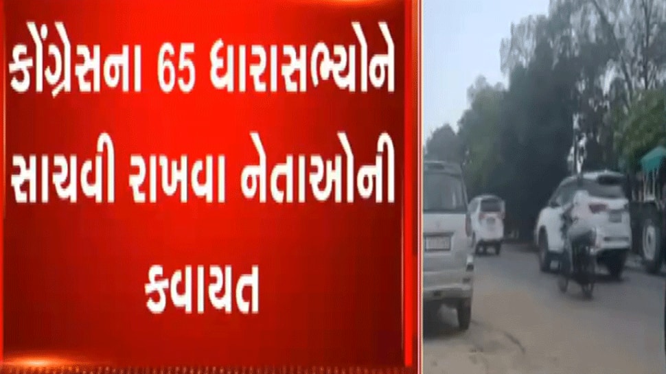 ઊમેટાના ફાર્મમાં એકઠા થયેલા કોંગ્રેસના ધારાસભ્યો પર નજર રાખવા IBના જવાનો મૂકાયા ઊમેટાના ફાર્મમાં એકઠા થયેલા કોંગ્રેસના ધારાસભ્યો પર નજર રાખવા IBના જવાનો મૂકાયા