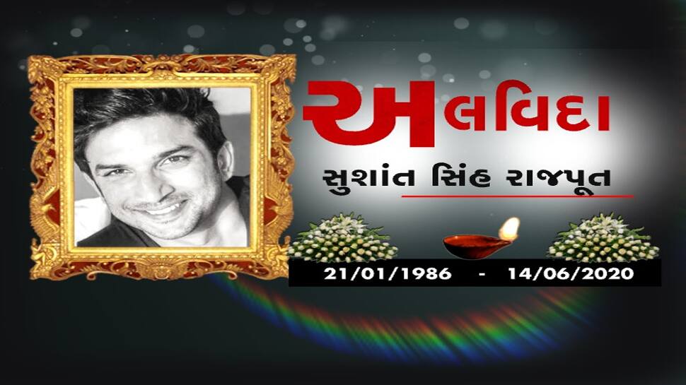 અલવિદા સુશાંત: પવનહંસ સ્મશાન ઘાટ પર થશે અંતિમ સંસ્કાર, પિતા અને પરિજનો પહોંચ્યા મુંબઇ અલવિદા સુશાંત: પવનહંસ સ્મશાન ઘાટ પર થશે અંતિમ સંસ્કાર, પિતા અને પરિજનો પહોંચ્યા મુંબઇ
