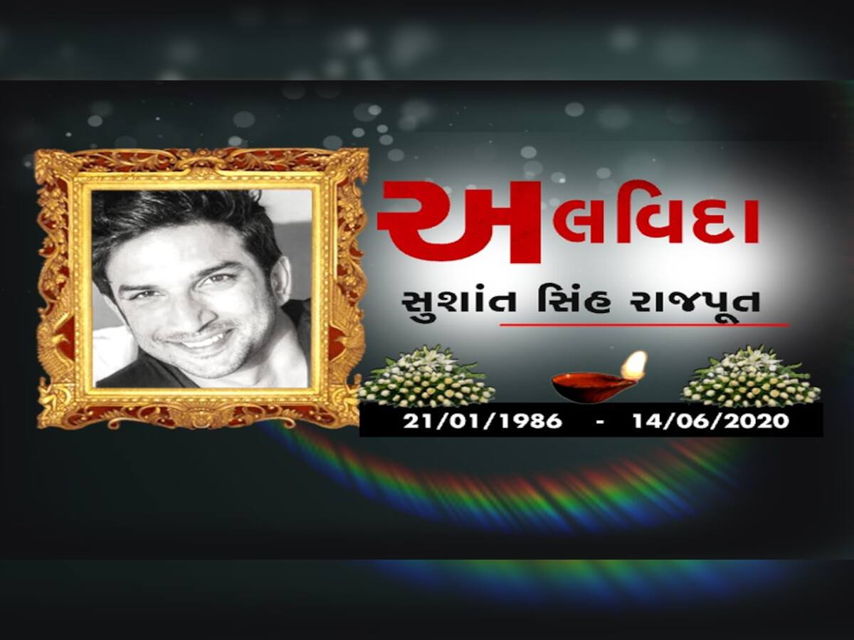 અલવિદા સુશાંત: પવનહંસ સ્મશાન ઘાટ પર થશે અંતિમ સંસ્કાર, પિતા અને પરિજનો પહોંચ્યા મુંબઇ