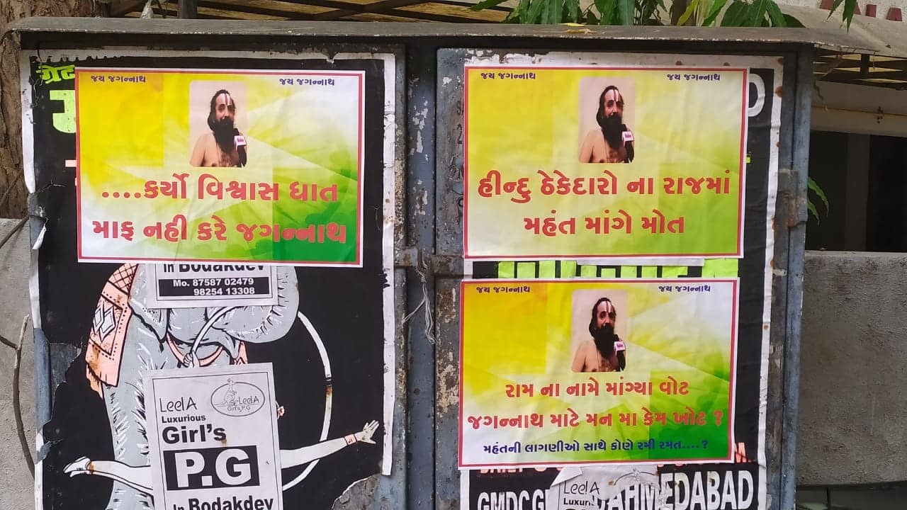 રામના નામે માગ્યા વોટ જગન્નાથ માટે મનમાં કેમ ખોટ?... આવા પોસ્ટર લાગ્યા અમદાવાદના ફેમસ રોડ પર.... રામના નામે માગ્યા વોટ જગન્નાથ માટે મનમાં કેમ ખોટ?... આવા પોસ્ટર લાગ્યા અમદાવાદના ફેમસ રોડ પર....