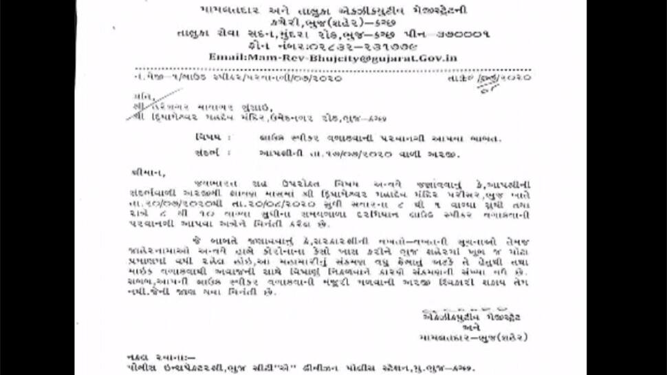 લ્યો બોલો... લાઉડ સ્પીકરથી સંક્રમણ ફેલાય છે, ભુજ મામલતદારનું વિચિત્ર ફરમાન લ્યો બોલો... લાઉડ સ્પીકરથી સંક્રમણ ફેલાય છે, ભુજ મામલતદારનું વિચિત્ર ફરમાન