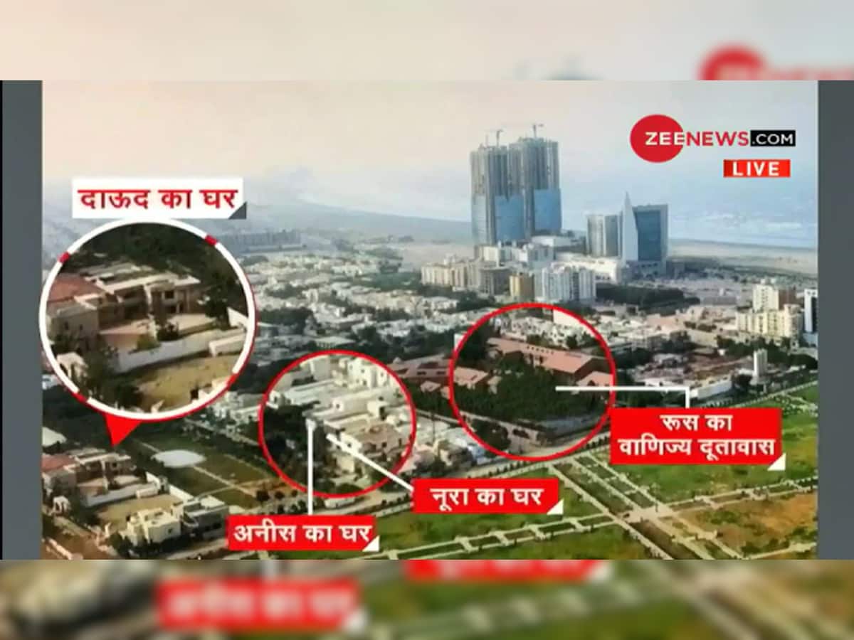 Exclusive: કરાંચીના આ વિસ્તારમાં રહે છે ભારતનો દુશ્મન નંબર-1 દાઉદ ઇબ્રાહિમ