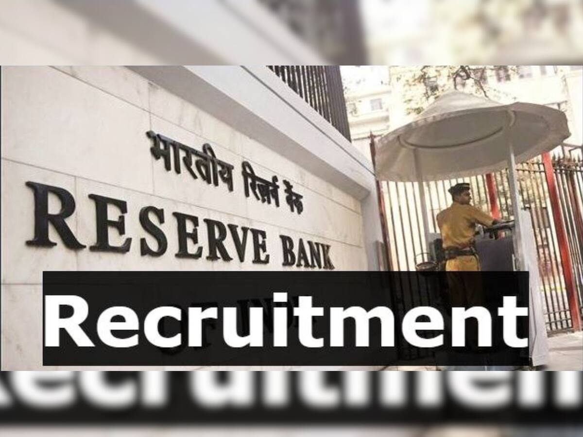 RBI Recruitment 2020: રિઝર્વ બેન્કમાં નોકરીની શાનદાર તક, જાણો કઈ રીતે કરશો અરજી