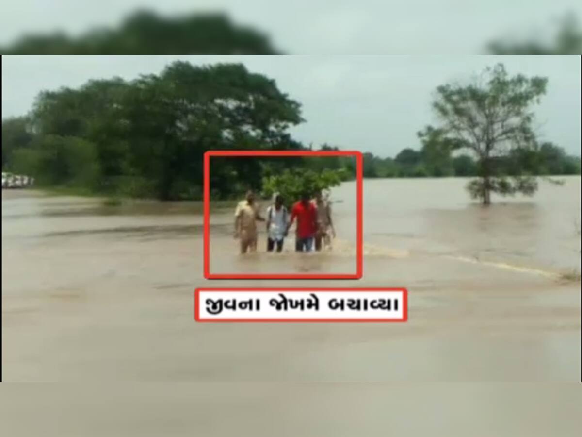 Video : આ છે ગુજરાતના અસલી જળરક્ષકો, પૂરના પાણીમાંથી લોકોને ઉગાર્યાં 