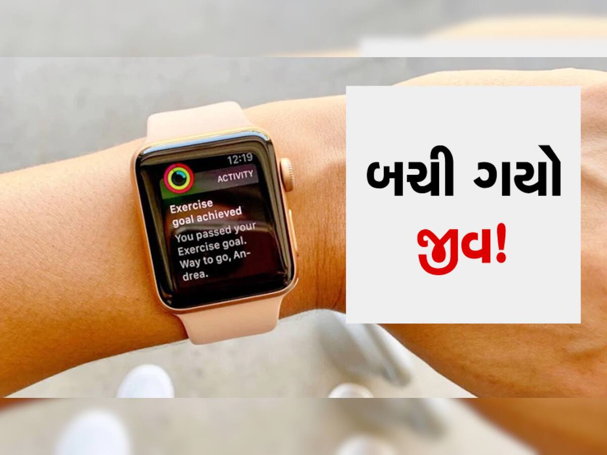 Apple Watchએ બચાવ્યો 61 વર્ષના વૃદ્ધનો જીવ, ખુબજ નાજુક હતી સ્થિતિ