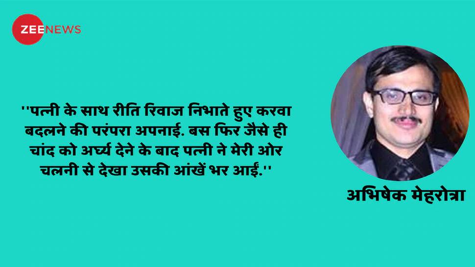 એક પુરુષનું પહેલું કરવા ચોથનું વ્રત એક પુરુષનું પહેલું કરવા ચોથનું વ્રત