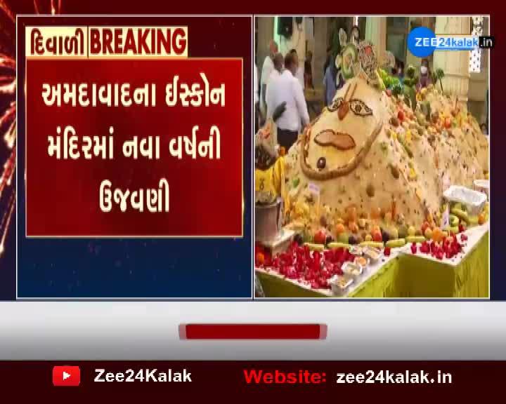 Darshan Of Annakut In ISKCON Temple Of Ahmedabad