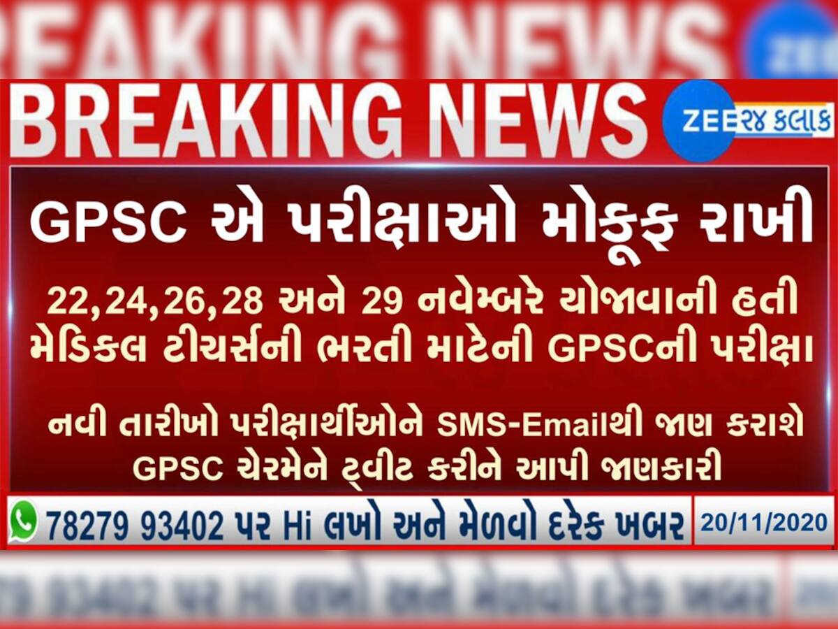 અમદાવાદ કર્ફ્યૂ: GPSC,GTU ની પરીક્ષા રદ્દ, CA ના વિદ્યાર્થીઓને અપાઇ છુટછાટ