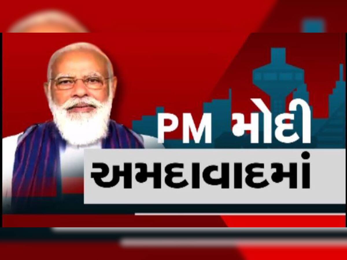 PM મોદી આજે દેશના 3 કોરોના વેક્સીન સેન્ટરની મુલાકાત લેશે, શરૂઆત અમદાવાદથી થશે 