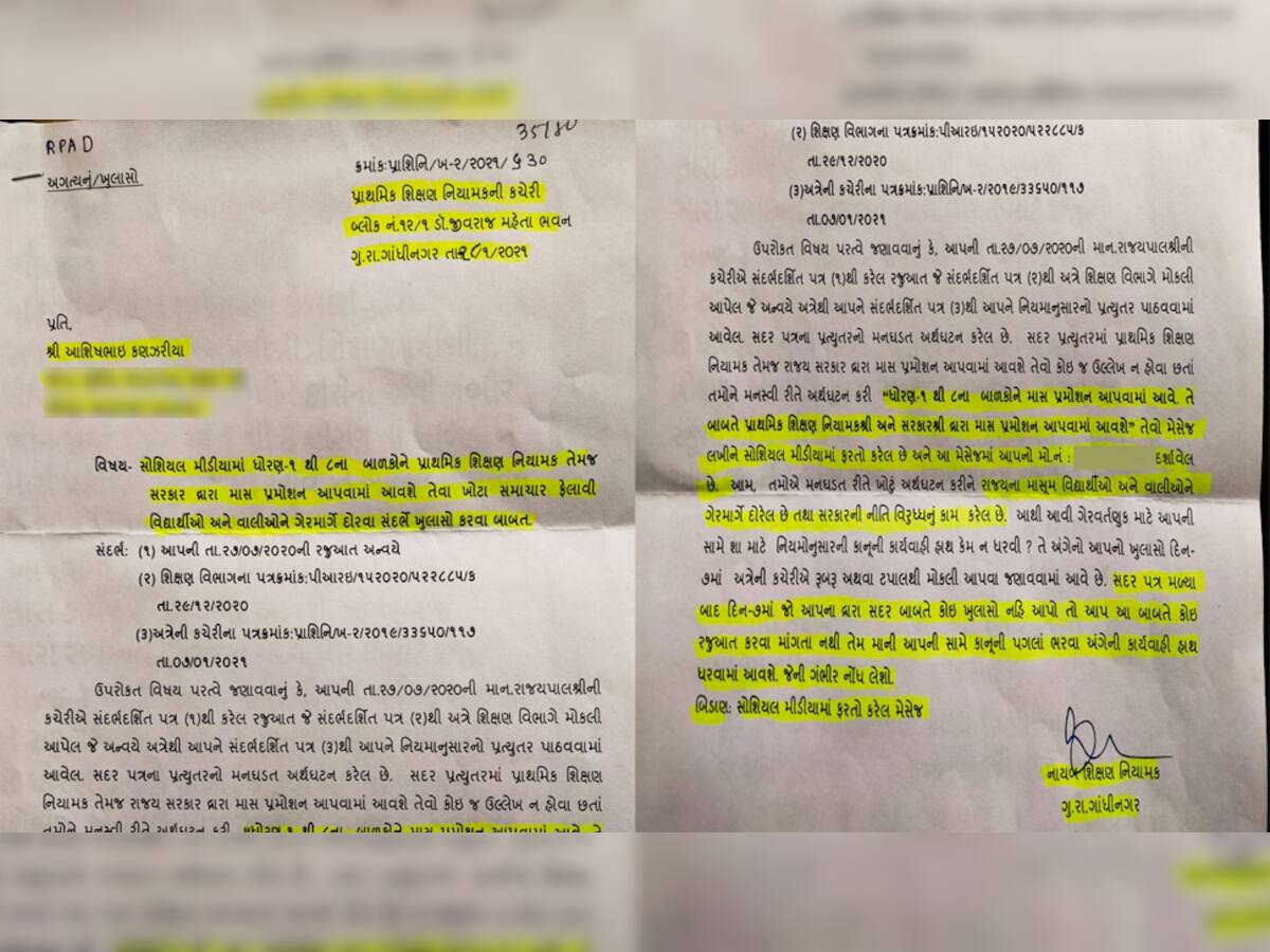 ધોરણ 1 થી 8ના વિદ્યાર્થીઓને માસ પ્રમોશનનો મેસેજ વાયરલ કરનારાને શિક્ષણ વિભાગે મોકલી નોટિસ  
