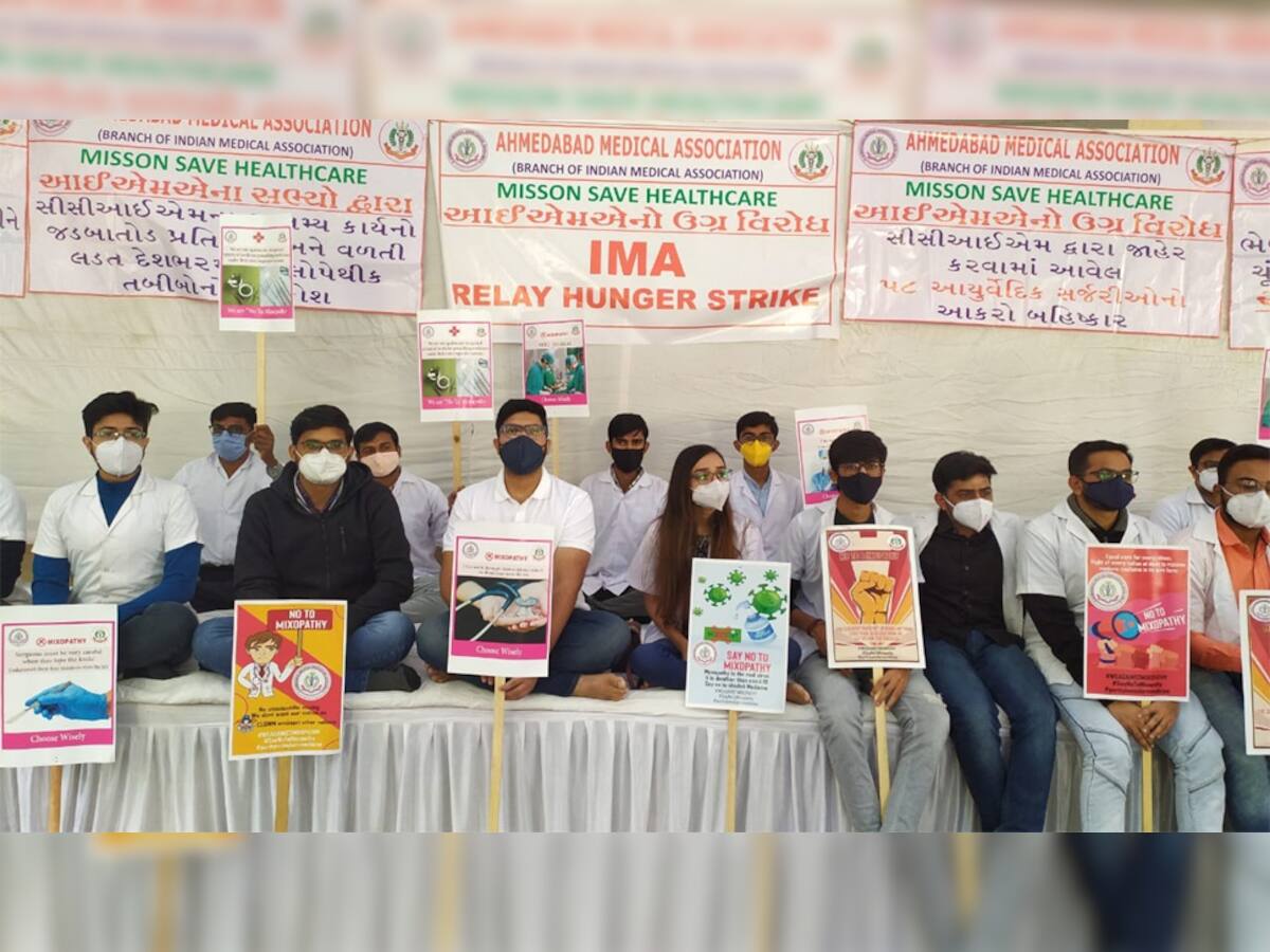 Ahmedabad Medical Association ખાતે તબીબોની ભૂખ હડતાળ, ફરી એકવાર મિક્ષોપથીનો કરાયો વિરોધ