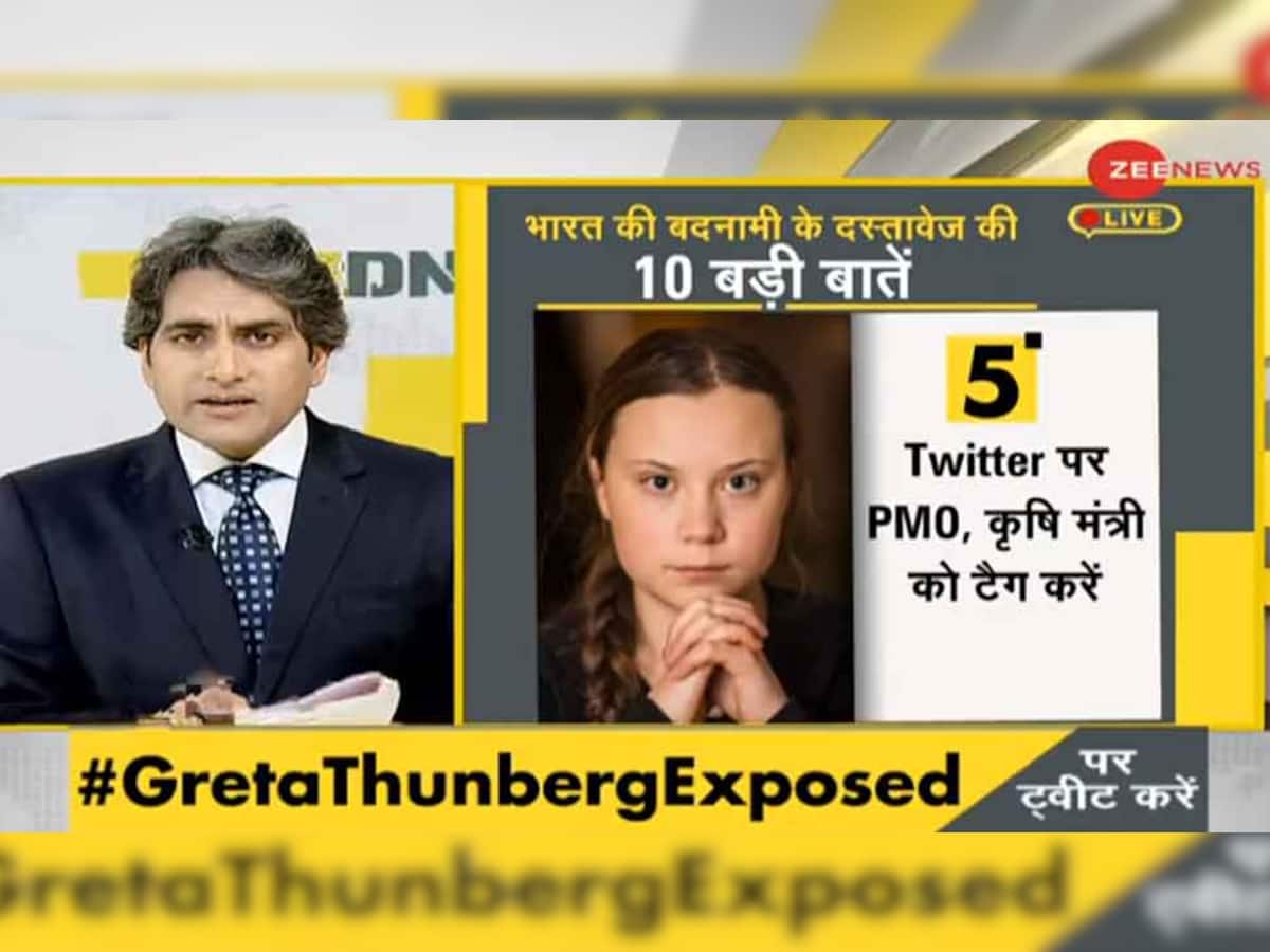 Zee News એ આંતરરાષ્ટ્રીય કાવતરાનો કર્યો પર્દાફાશ, ટ્વિટર પર ટ્રેંડ થયો #GretaThunbergExposed