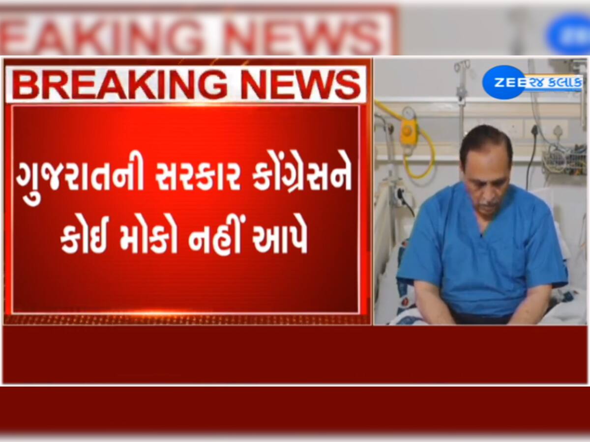 CM નું હોસ્પિટલમાંથી સંબોધન: જનતા ભાજપનું સુશાસન જોયા બાદ કોંગ્રેસનું કુશાસન જોવા નથી માંગતા